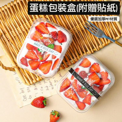 ◎10入◎草莓奶油透明吸塑盒/千層慕斯蛋糕包裝盒/提拉米蘇拿破崙盒/野餐烘焙打包盒