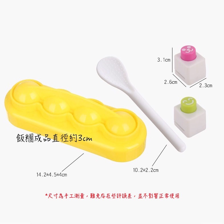 ▪4件套▪小球形米飯模具/3D卡通可愛飯糰模/米飯壽司模具DIY便當模具/做飯工具/壽司模-細節圖8