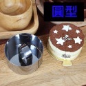 ▪圓/心/花/方型4款任選▪3寸不銹鋼慕斯圈附推片/飯糰模具/蔬菜切模餅乾模-規格圖7