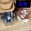 ▪圓/心/花/方型4款任選▪3寸不銹鋼慕斯圈附推片/飯糰模具/蔬菜切模餅乾模-規格圖7