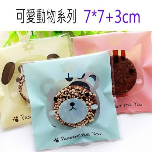 7*7cm+3cm可愛貓狗熊餅乾包裝袋/自黏袋//點心袋(約100個/每包)