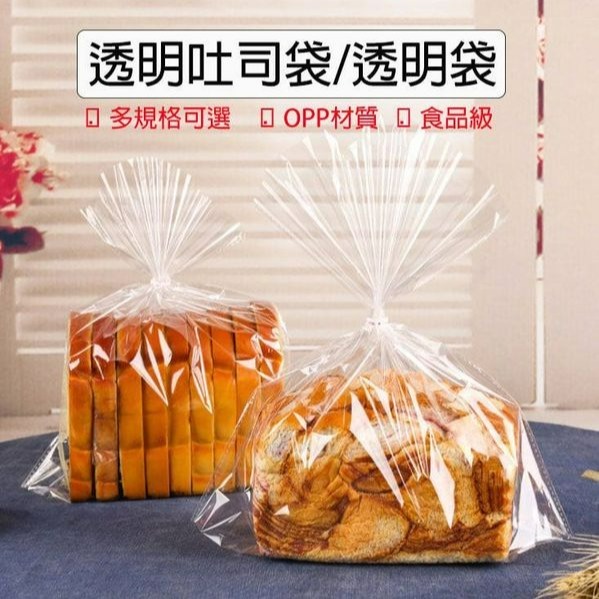 ◎多規格可選◎全透明可立式平口吐司袋(20只/分裝包)/餅乾袋/點心糖果袋/食品級麵包烘焙包裝袋