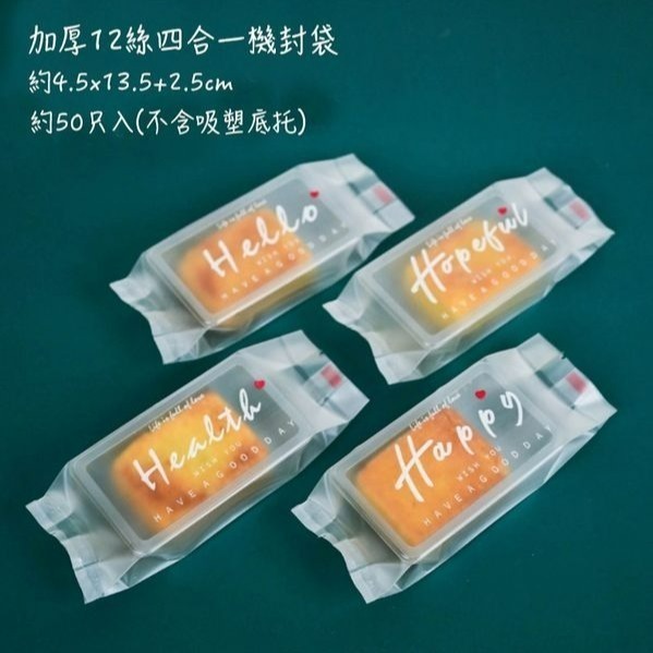 ▪4.5*13.5+側寬2.5cm▪加厚12絲ins簡約英文開運酥包裝袋(約50只入)/糯米船鳳梨酥機封袋/點心袋子-細節圖5