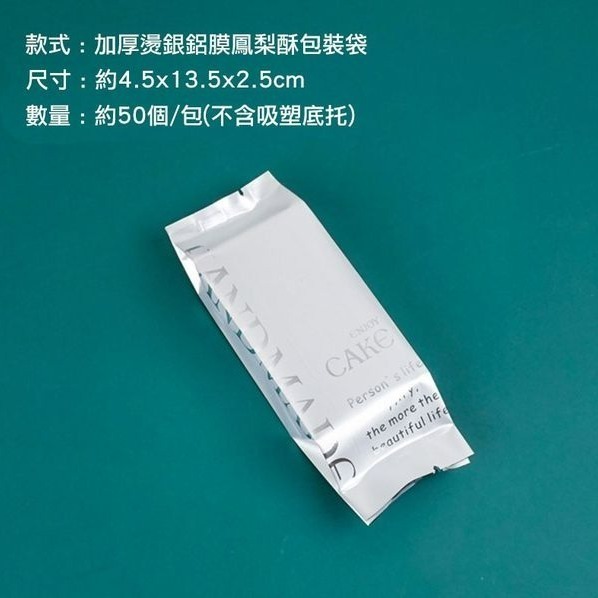 ▪ 4.5x13.5x2.5cm▪加厚燙銀鋁膜機封袋(約50只混入)/牛軋糖方塊酥曲奇餅點心袋-細節圖4