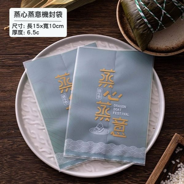 ◎10*15cm◎蒸心蒸意磨砂端午粽子包裝袋(約50只裝)/食品級機封袋/端午肉粽包裝袋-細節圖5