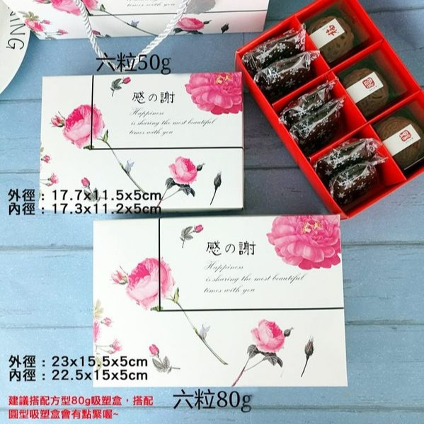 ▪3入▪6粒裝玫瑰感謝分格式月餅盒/雪媚娘雪花酥蛋黄酥/情人節巧克力包裝紙盒/牛軋糖禮盒-細節圖4