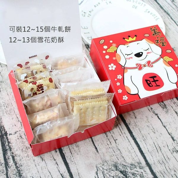 ▪5只入▪新年萬福招財狗款包裝盒/精緻禮物盒/禮品盒/糖果盒/餅乾牛軋糖雪花酥巧克力盒-細節圖4