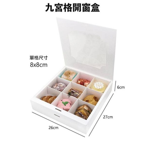 ◎1盒+1袋◎加厚九宮格西點開窗式杯子蛋糕盒(附緞帶)/達克瓦茲甜品盒/馬芬蛋糕盒-細節圖4