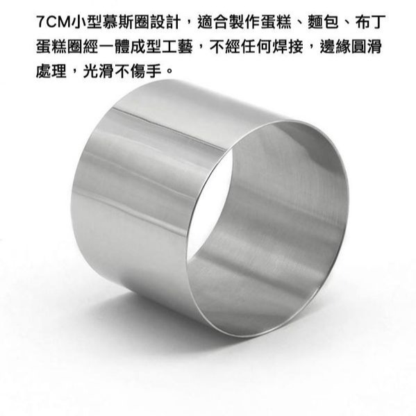 ▪2入組▪美國亞馬遜熱銷2.7吋小型圓形不銹鋼加厚慕斯圈/蛋糕烘焙模具/布丁模/麵包模-細節圖2