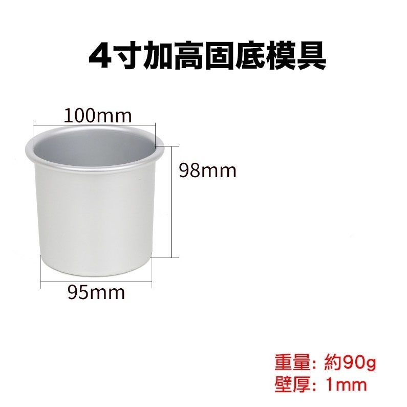 ◎ 4/5/6/7/8/10吋◎ 高品質加高活底陽極鋁合金戚風蛋糕模/圓型蛋糕模具/加厚捲邊烘焙模具-細節圖5