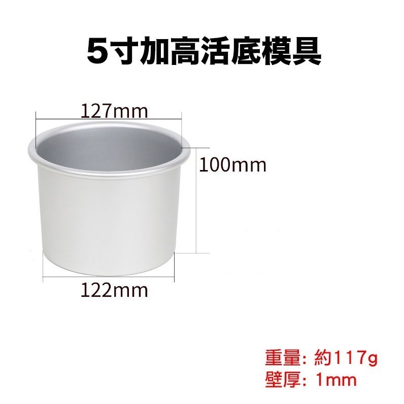 ◎ 4/5/6/7/8/10吋◎ 高品質加高活底陽極鋁合金戚風蛋糕模/圓型蛋糕模具/加厚捲邊烘焙模具-細節圖7
