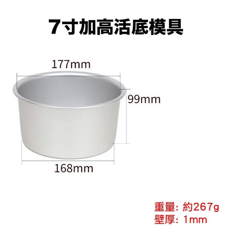 ◎ 4/5/6/7/8/10吋◎ 高品質加高活底陽極鋁合金戚風蛋糕模/圓型蛋糕模具/加厚捲邊烘焙模具-細節圖9