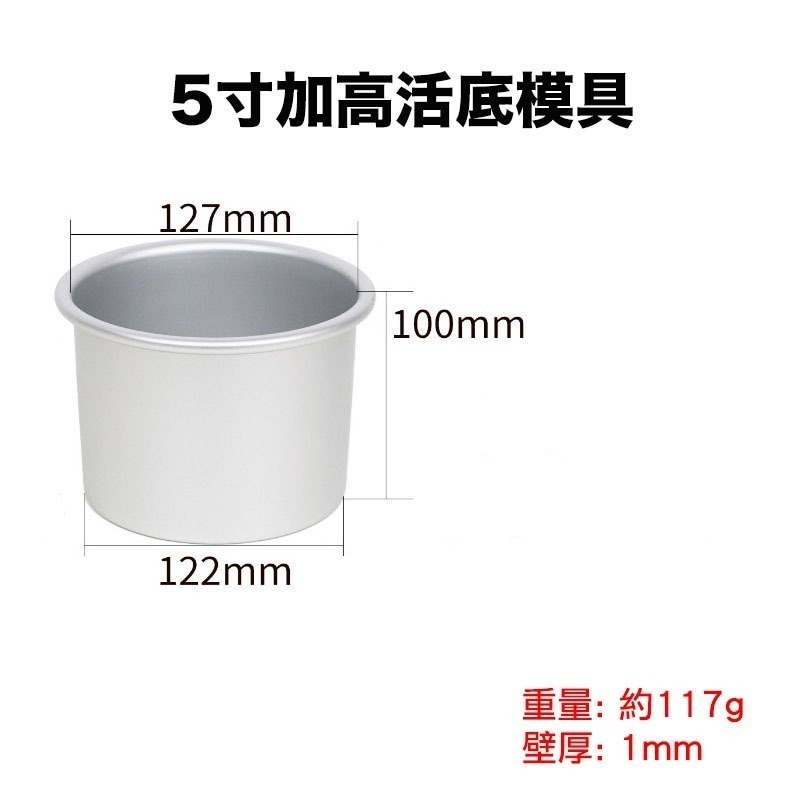◎ 4/5/6/7/8/10吋◎ 高品質加高活底陽極鋁合金戚風蛋糕模/圓型蛋糕模具/加厚捲邊烘焙模具-規格圖11