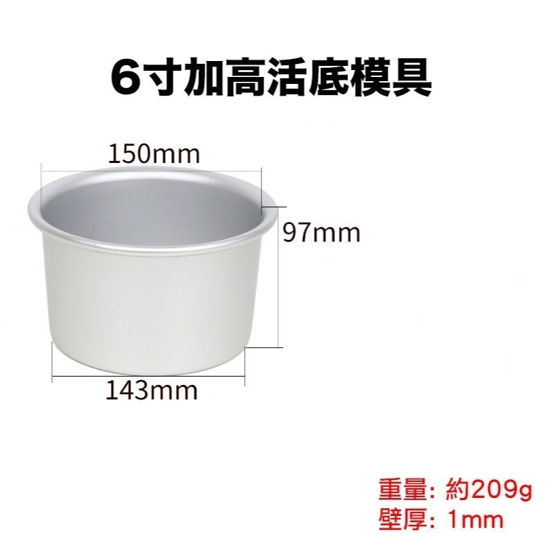◎ 4/5/6/7/8/10吋◎ 高品質加高活底陽極鋁合金戚風蛋糕模/圓型蛋糕模具/加厚捲邊烘焙模具-規格圖11