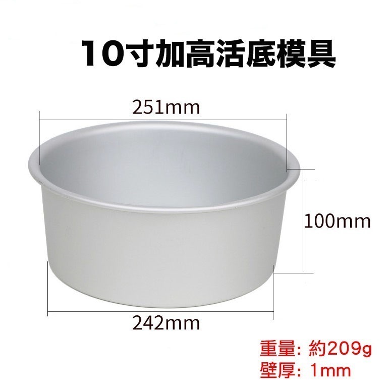 ◎ 4/5/6/7/8/10吋◎ 高品質加高活底陽極鋁合金戚風蛋糕模/圓型蛋糕模具/加厚捲邊烘焙模具-規格圖11