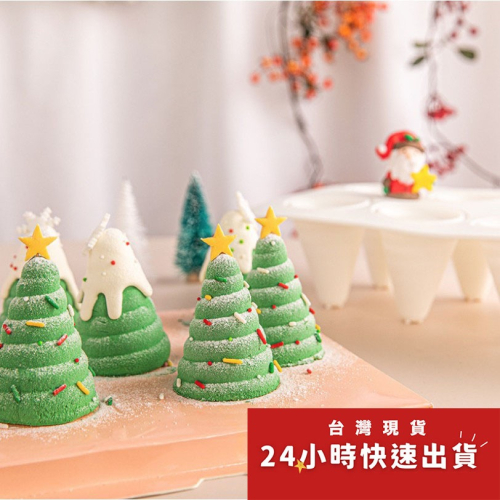 ◎8連◎法式聖誕樹造型淋面矽膠蛋糕模/巧克力冰淇淋布丁慕斯模具/圓錐形聖誕烘焙模具/蠟燭手工皂模