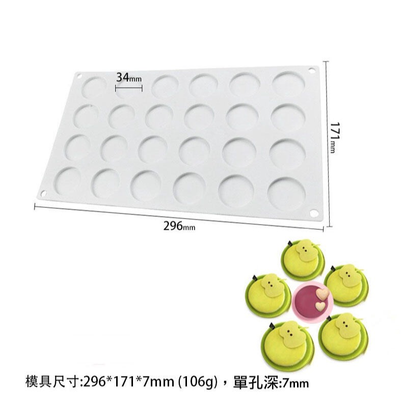 ◎12/24連◎法式圓片矽膠模/巧克力印章模/造型烘焙模具/滴膠工具-規格圖5