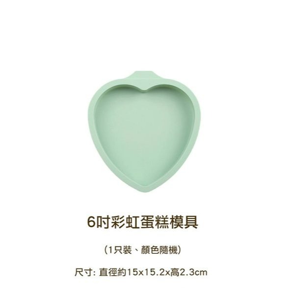 ◎6/8吋◎愛心形彩虹蛋糕模具(顏色隨機)/分層矽膠心型烤盤/巧克力冰淇淋布丁慕斯模具/蠟燭手工皂模-細節圖3