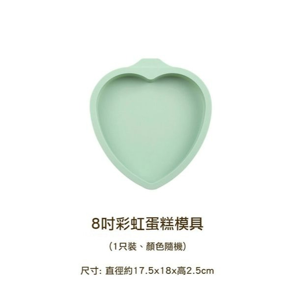 ◎6/8吋◎愛心形彩虹蛋糕模具(顏色隨機)/分層矽膠心型烤盤/巧克力冰淇淋布丁慕斯模具/蠟燭手工皂模-細節圖4