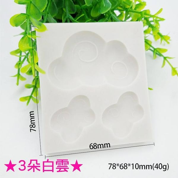 天空系列翻糖矽膠模具/液態3D矽膠模/DIY巧克力矽膠模/干佩斯造型模/烘焙裝飾模具(顏色隨機)-細節圖3