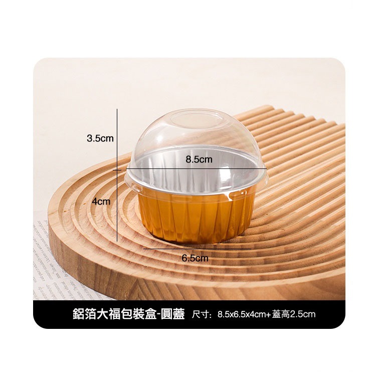 ◎20只入◎圓形鋁箔蛋糕杯(含圓頂蓋)/雪媚娘馬芬包裝盒/戚風杯子蛋糕捲口杯/家用防油耐高溫麵包點心鋁箔杯-細節圖5
