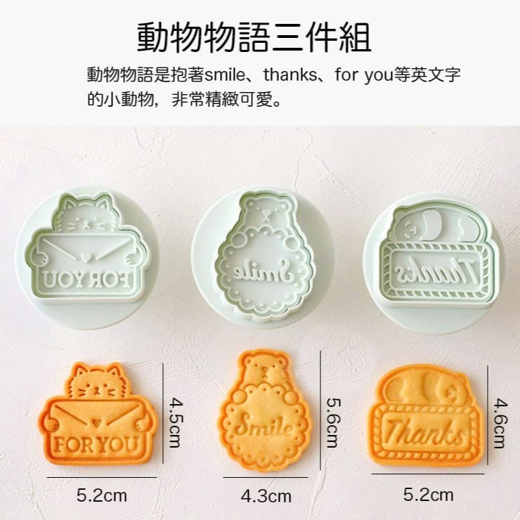 日本CA動物物語水果花型系列按壓式餅乾模具套裝/彈簧按壓餅乾模/3D造型塑料餅乾壓印模具/糖花工具-細節圖8