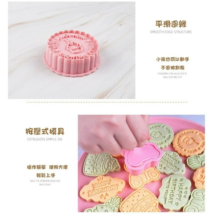 ▪8件組▪3D生日快樂餅乾模/饅頭飯糰模具/月餅模/ 塑料按壓式曲奇餅乾模-細節圖3