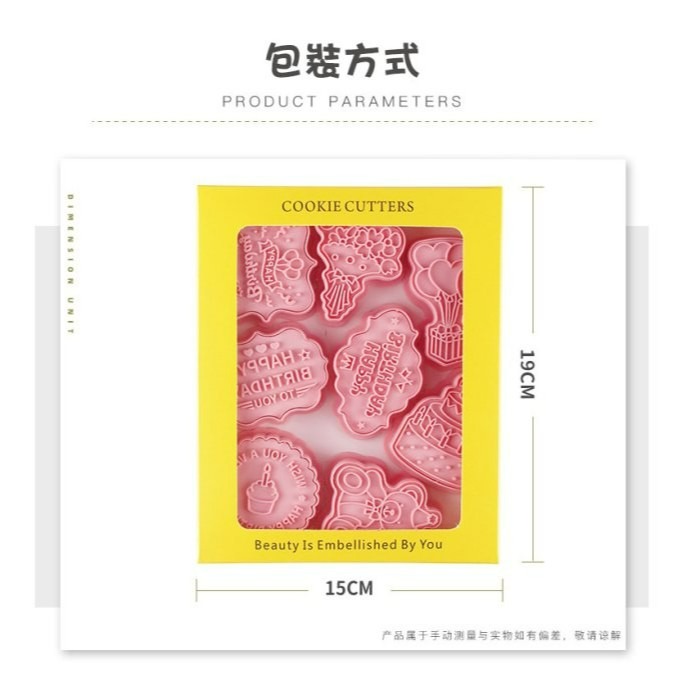 ▪8件組▪3D生日快樂餅乾模/饅頭飯糰模具/月餅模/ 塑料按壓式曲奇餅乾模-細節圖6