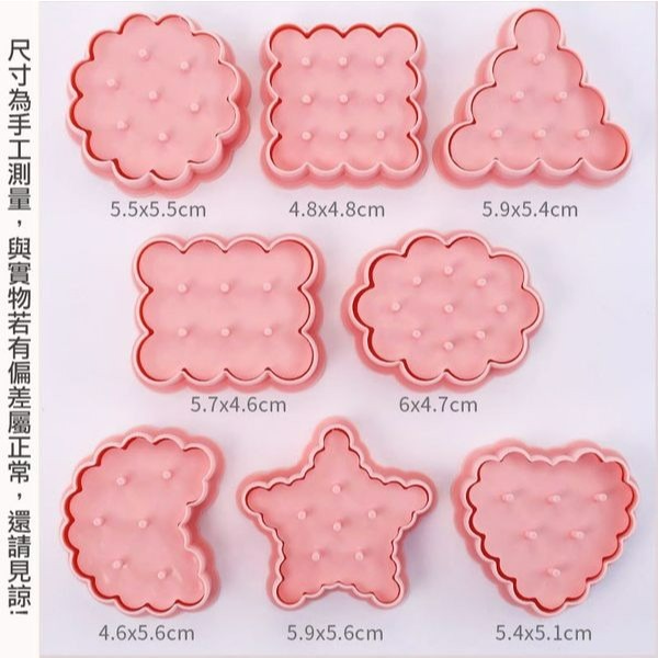 ▪8件組▪經典復古愛心梅花波浪波點餅乾模/饅頭飯糰模具/月餅模/栗子松果糖霜塑料按壓式曲奇餅乾模-細節圖3