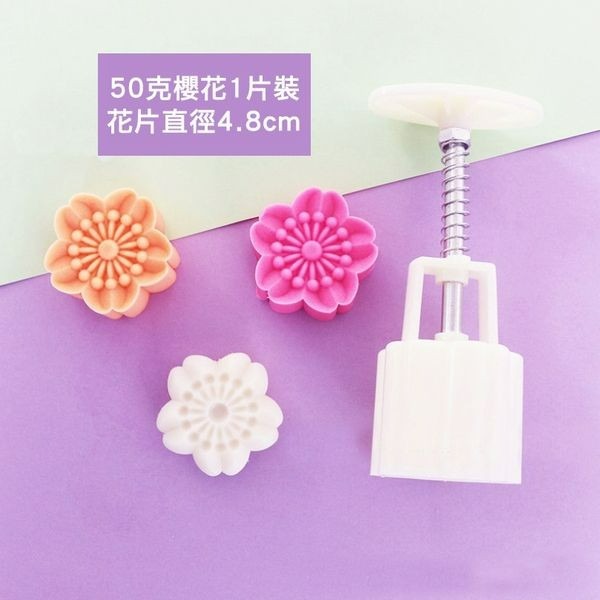 ▪30/50克▪立體櫻花形手壓式中秋月餅模具(1桶+1花片)/冰皮月餅模/綠豆糕模-細節圖2