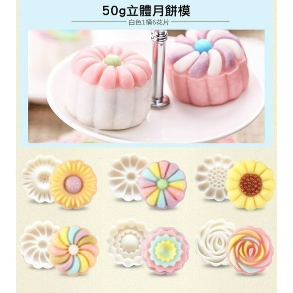 ◎50克◎圓形立體花蕾中秋月餅模具(1桶+6花片)/手壓式冰皮月餅/綠豆糕烘焙模具/鳳梨酥模-細節圖3