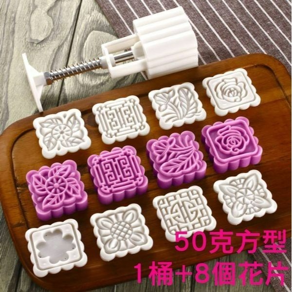 ▪50克▪超值增量方型組中秋月餅模具(1桶+8花片)/手壓式冰皮月餅/綠豆糕烘焙模具/鳳梨酥模-細節圖2