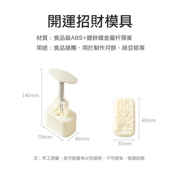 ◎50~60G◎招財開運金榜題名手壓式中秋月餅模具(1桶+4花片)/步步高升紫薯山藥糕冰皮月餅模/鳳梨酥綠豆糕模-細節圖8