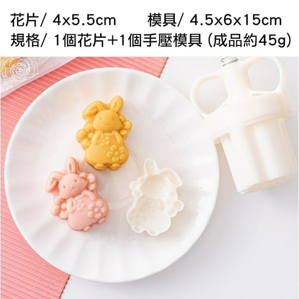 ◎50g◎網紅可愛兔造型月餅模(1桶+1花片)/食品級手工模/冰皮月餅模/綠豆糕模-細節圖5