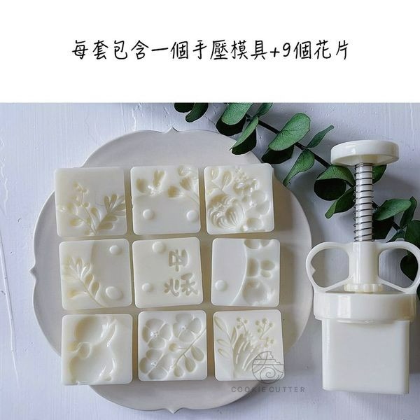 ◎50~63G◎立體中秋節九宮格造型月餅模(1桶+9花片)/中式花卉食品級手工模/冰皮月餅模/綠豆糕模-細節圖2