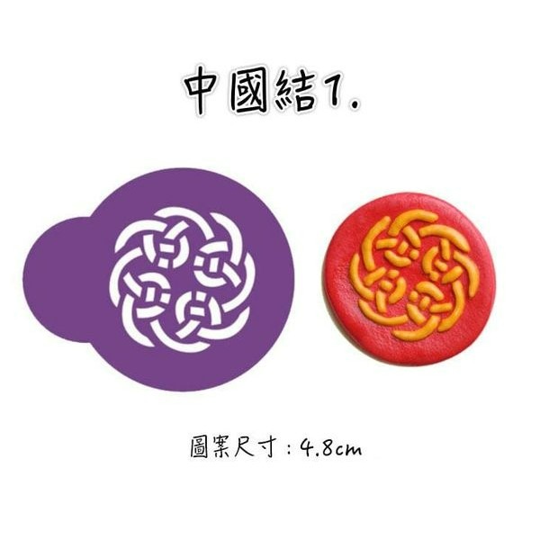 中國風春節元寶中國結喜鏤空印花模(模具顏色隨機)/糖粉咖啡粉篩/糖霜餅乾畫模板模具/舞獅噴花模-細節圖4