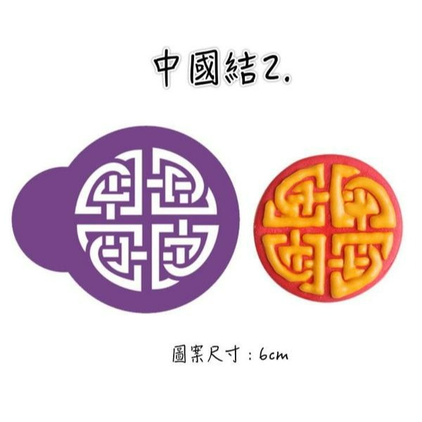中國風春節元寶中國結喜鏤空印花模(模具顏色隨機)/糖粉咖啡粉篩/糖霜餅乾畫模板模具/舞獅噴花模-細節圖5
