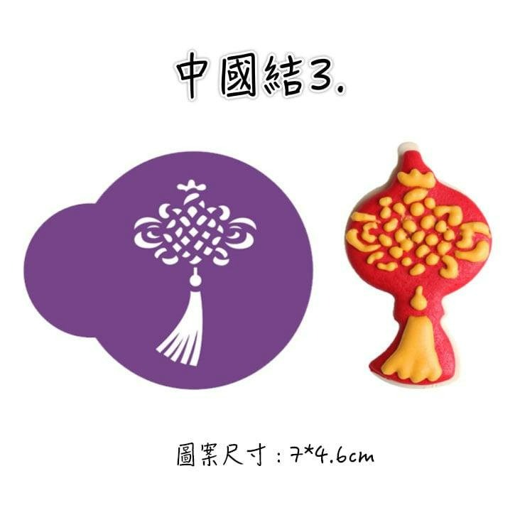 中國風春節元寶中國結喜鏤空印花模(模具顏色隨機)/糖粉咖啡粉篩/糖霜餅乾畫模板模具/舞獅噴花模-細節圖6