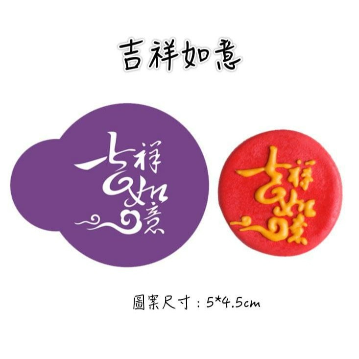 中國風春節元寶中國結喜鏤空印花模(模具顏色隨機)/糖粉咖啡粉篩/糖霜餅乾畫模板模具/舞獅噴花模-細節圖10