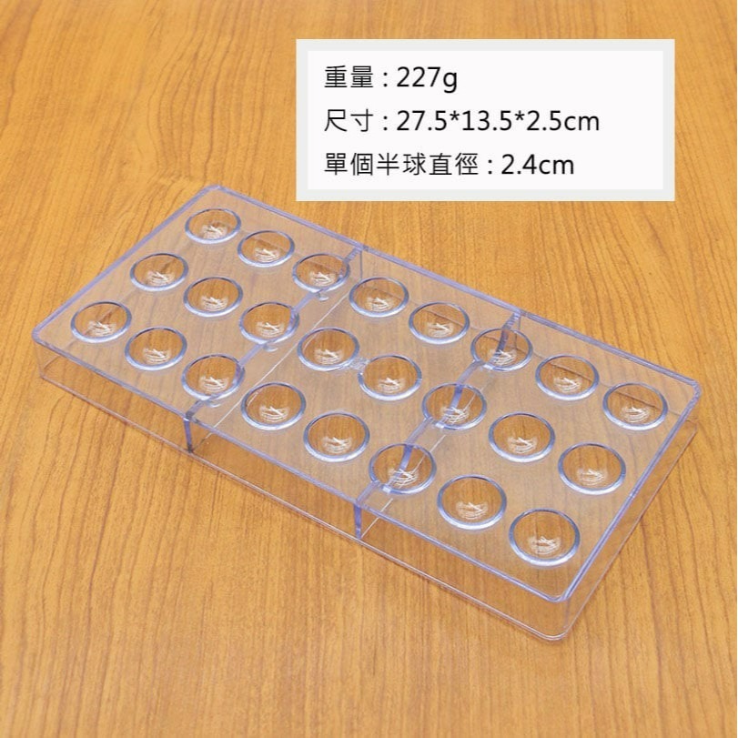 ▪Ø2cm/Ø2.4cm/Ø3.2cm半圓形▪DIY巧克力模具/PC環保塑料硬模/手工巧克力模具-細節圖6