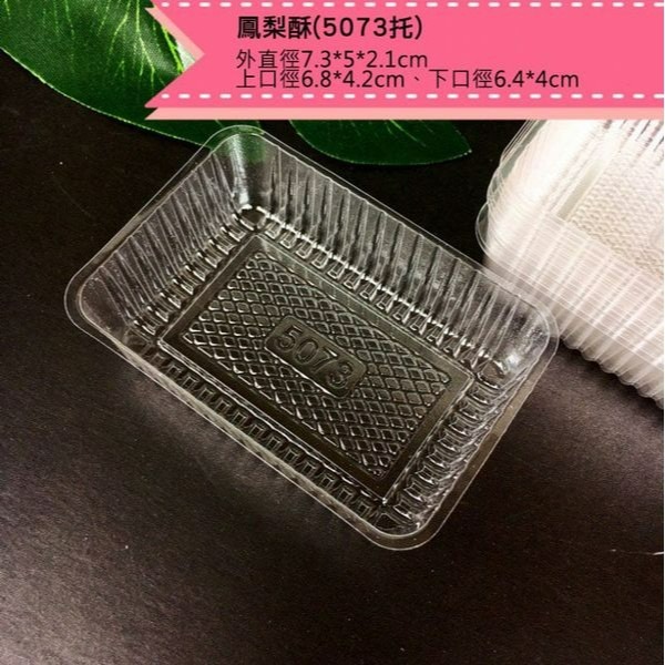 ▪多規格可選▪鳳梨酥綠豆糕吸塑底托(約100只入)/芒果蔓越莓酥透明塑料底墊/雪Q餅乾底托-細節圖4