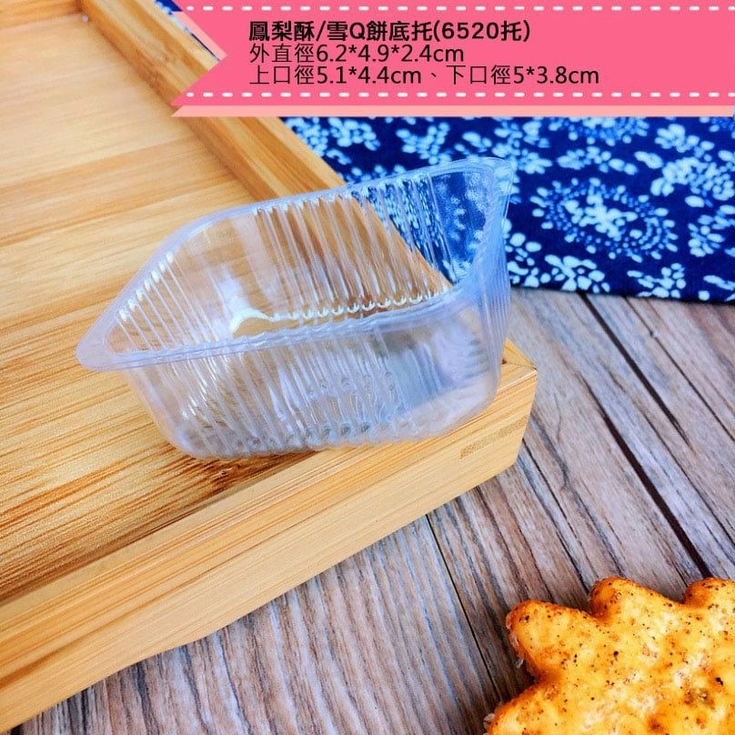 ▪多規格可選▪鳳梨酥綠豆糕吸塑底托(約100只入)/芒果蔓越莓酥透明塑料底墊/雪Q餅乾底托-細節圖6