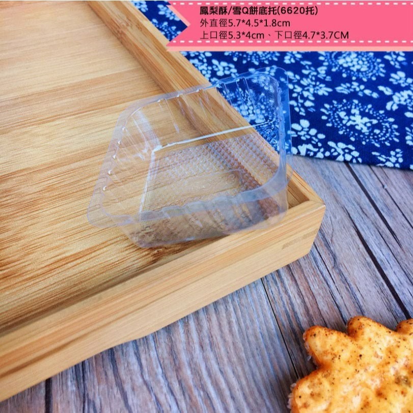 ▪多規格可選▪鳳梨酥綠豆糕吸塑底托(約100只入)/芒果蔓越莓酥透明塑料底墊/雪Q餅乾底托-細節圖7