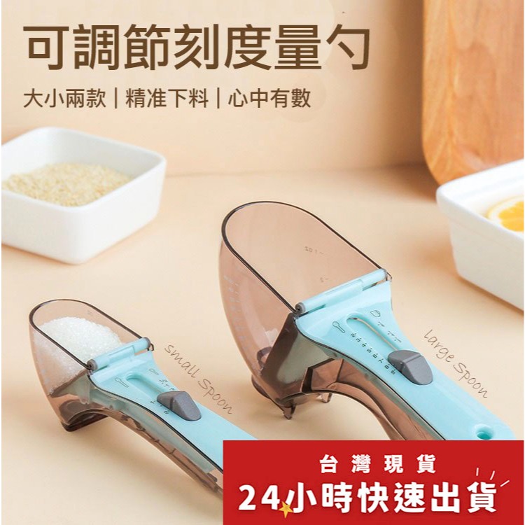 ◎2件套◎可調節烘焙量勺/輔食米粉奶粉蛋白粉刻度勺/計量克數勺量杯