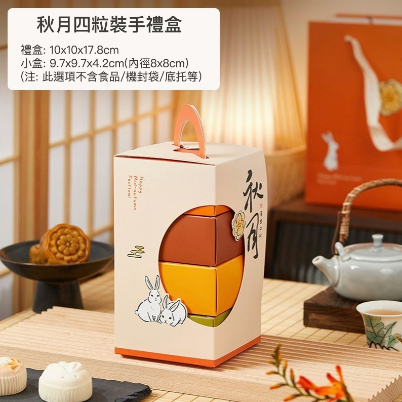 ◎2入◎創意中秋月餅疊放式手提包裝盒/中秋禮盒蛋黃酥手提盒/牛軋糖禮品紙盒/鳳梨酥雪媚娘泡芙包裝禮物盒-細節圖5