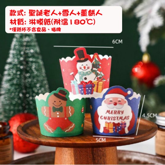 ◎75只入◎聖誕節立體卡通紙杯/新年機制高溫瑪芬紙杯/杯子蛋糕紙杯/耐高溫淋膜蛋糕紙托-細節圖8