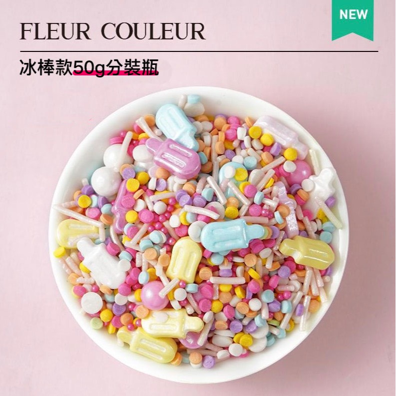▪50g分裝盒▪FC潮流系列可食用蛋糕裝飾用彩糖/珍珠白烘焙糖珠/翻糖甜甜圈裝飾糖珠-細節圖4