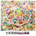 ▪50g分裝盒▪FC潮流系列可食用蛋糕裝飾用彩糖/珍珠白烘焙糖珠/翻糖甜甜圈裝飾糖珠-規格圖8