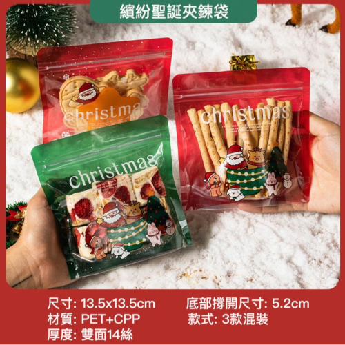 繽紛聖誕夾鍊袋(約50只入)/牛軋糖果食品自封禮品袋/創意烘焙包裝袋/糖果曲奇小袋子