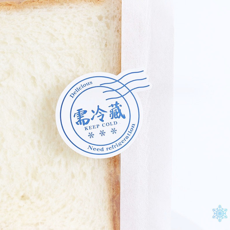 ▪3張入/共36枚▪＂需冷藏＂封口貼紙/布丁瓶不乾膠貼紙/餅乾盒烘焙包裝袋裝飾貼-細節圖3